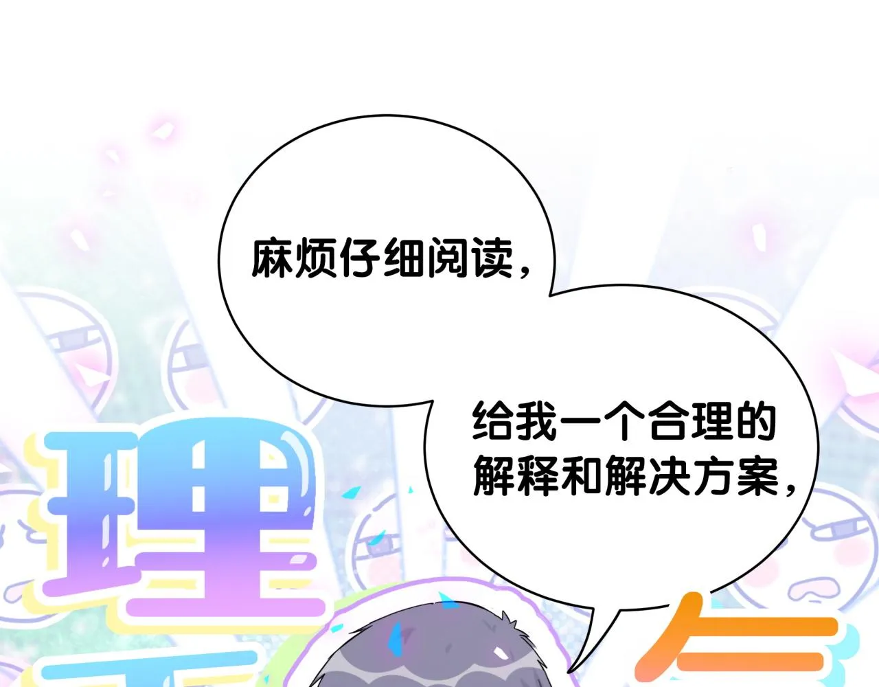 第166话 用抢的吧！ 第114页