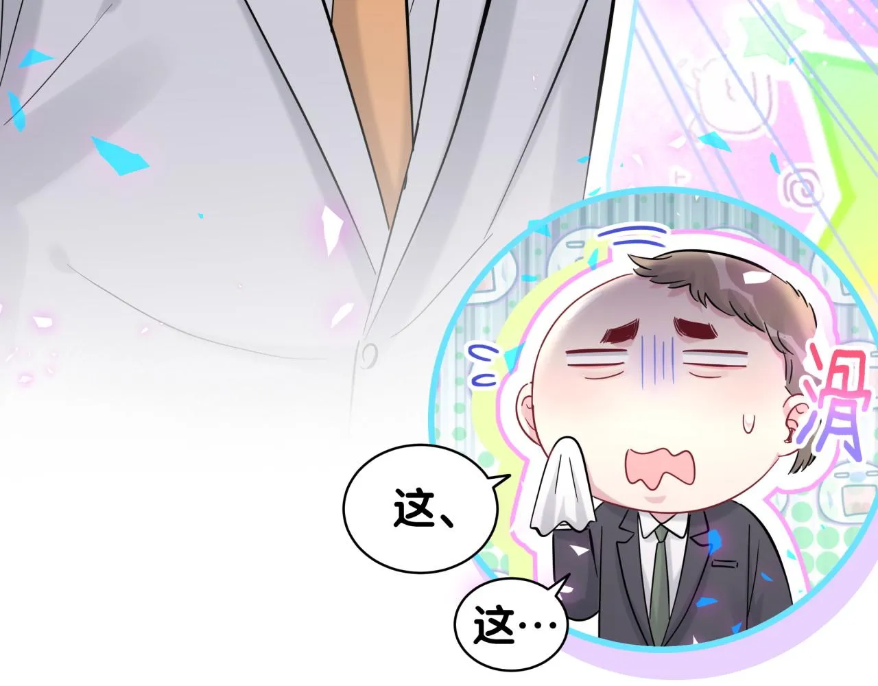 第166话 用抢的吧！ 第121页