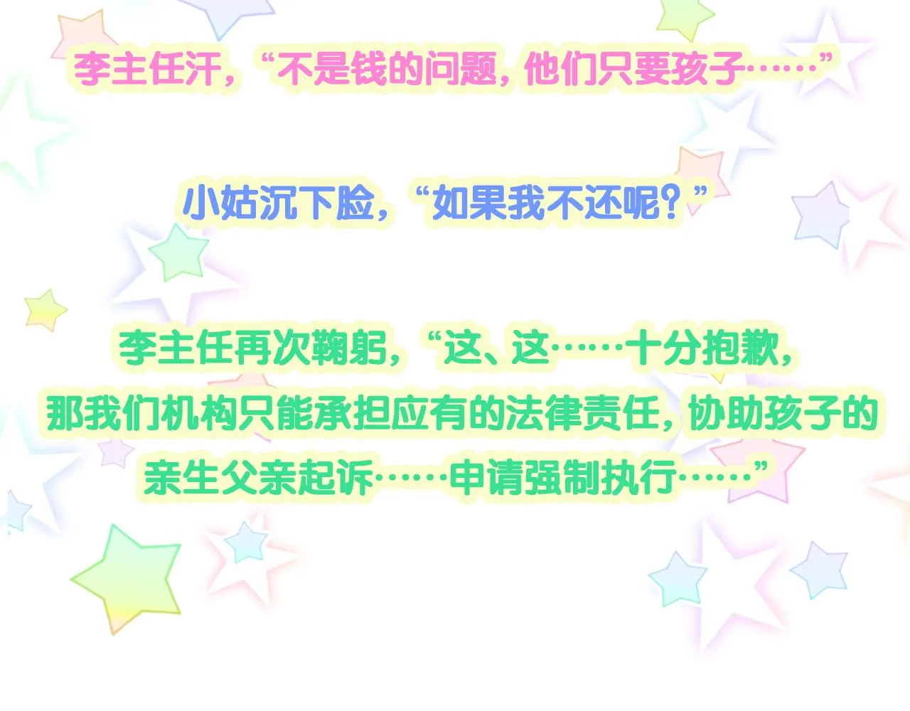 第166话 用抢的吧！ 第124页