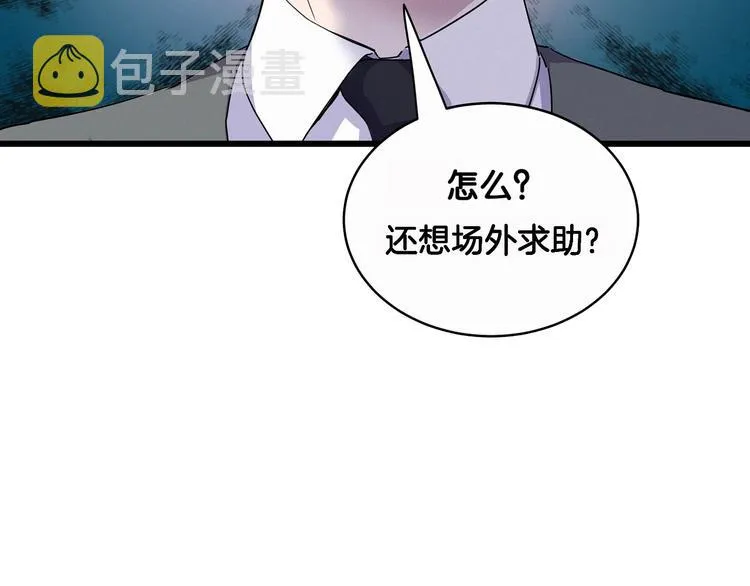 第1话 霸总要抢我儿子？ 第6页