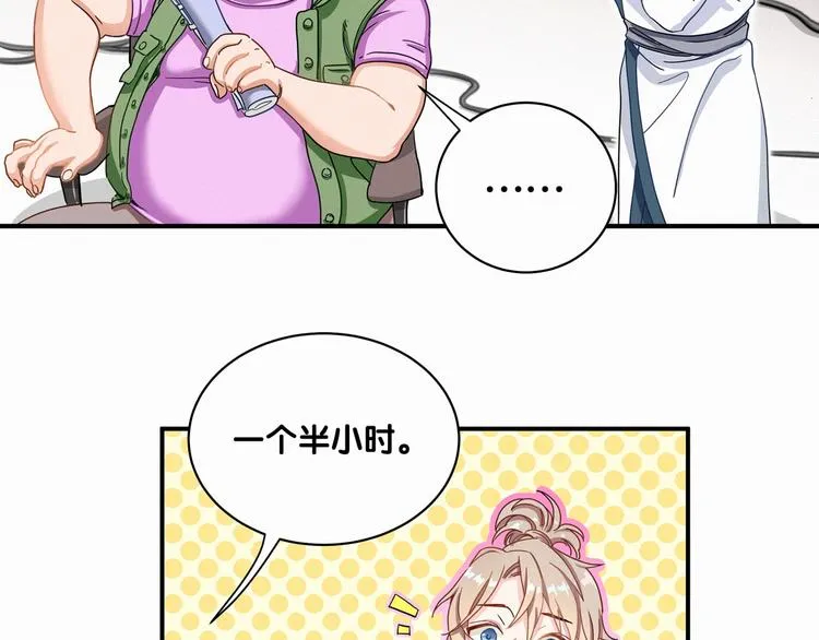 第1话 霸总要抢我儿子？ 第13页