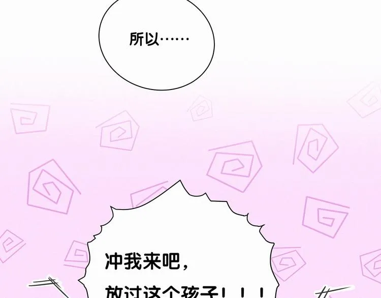 第1话 霸总要抢我儿子？ 第60页