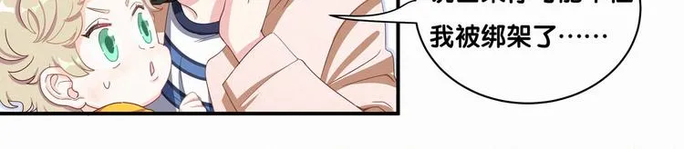 第1话 霸总要抢我儿子？ 第67页