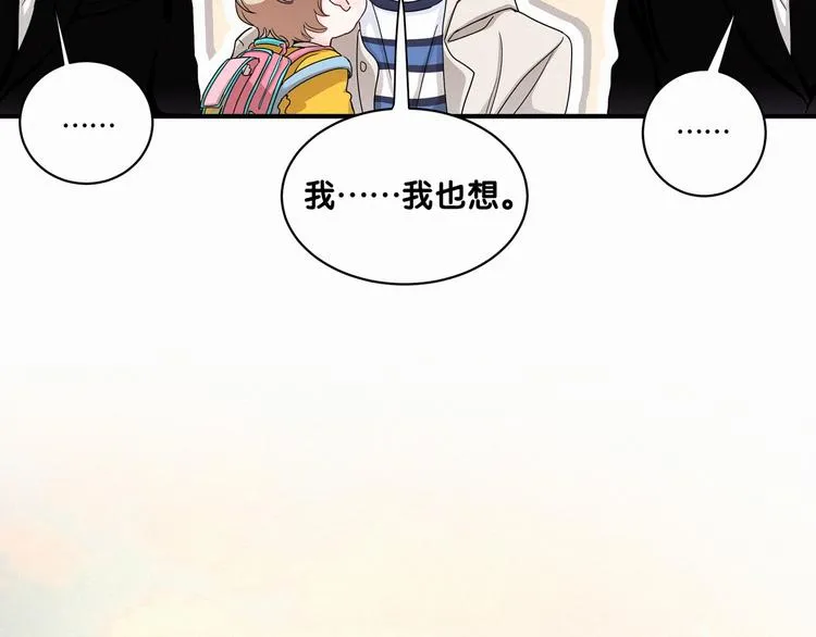 第1话 霸总要抢我儿子？ 第76页