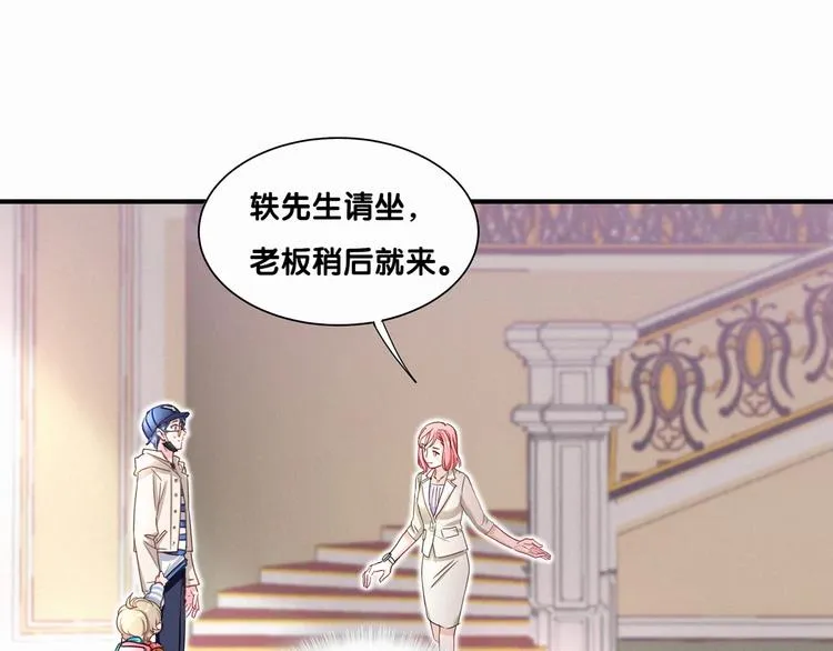 第1话 霸总要抢我儿子？ 第87页