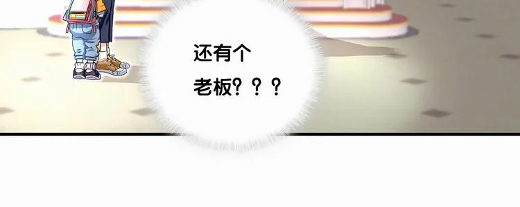 第1话 霸总要抢我儿子？ 第88页