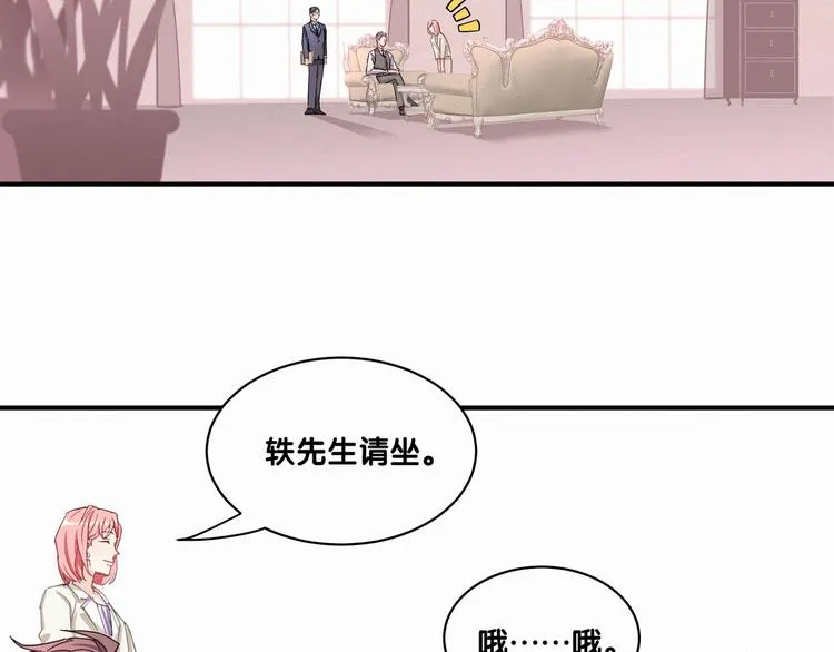 第1话 霸总要抢我儿子？ 第100页