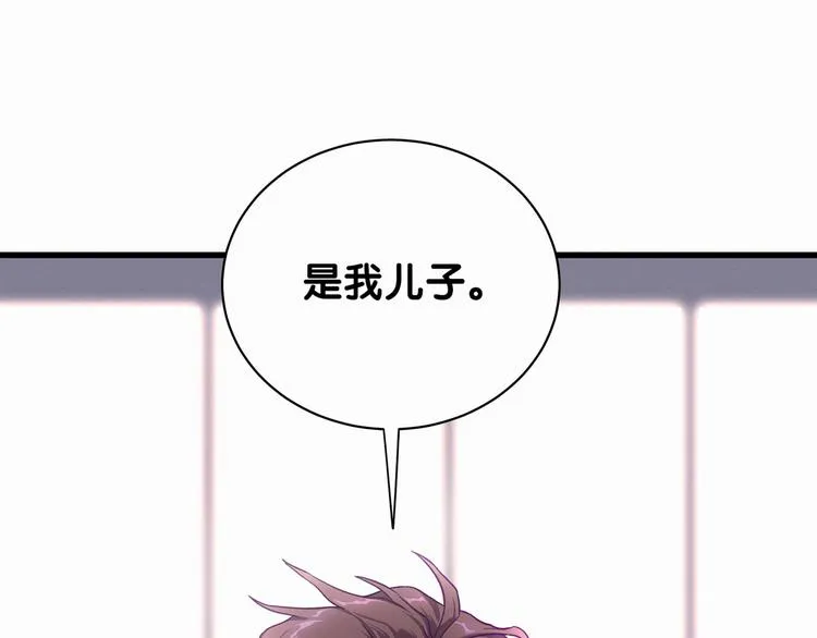 第1话 霸总要抢我儿子？ 第105页