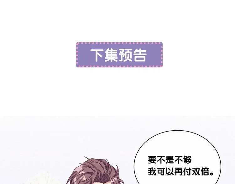 第1话 霸总要抢我儿子？ 第109页