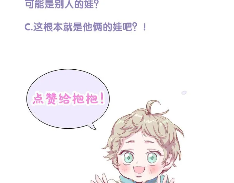 第1话 霸总要抢我儿子？ 第115页