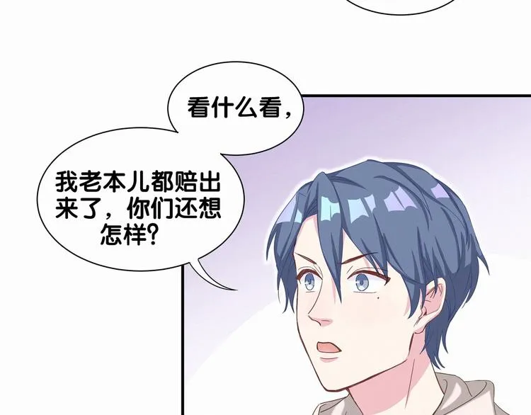 第2话 富豪VS杠精？ 第20页