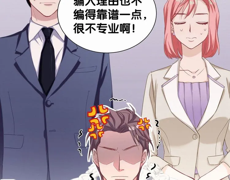 第2话 富豪VS杠精？ 第22页
