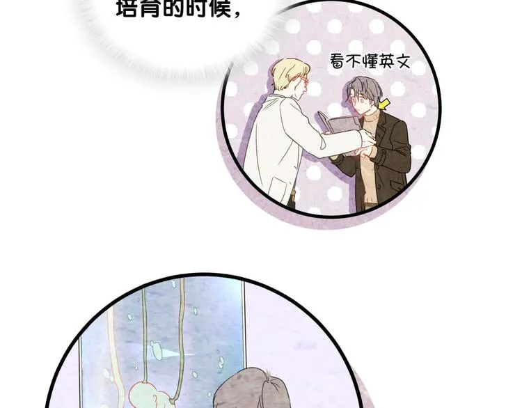 第2话 富豪VS杠精？ 第52页