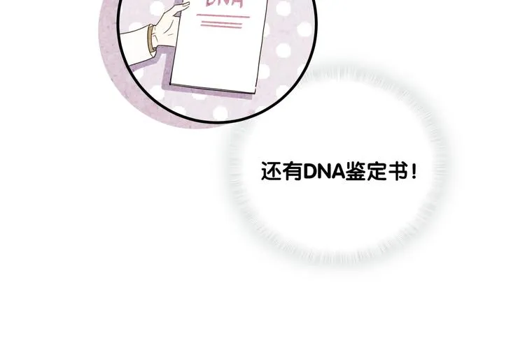第2话 富豪VS杠精？ 第55页