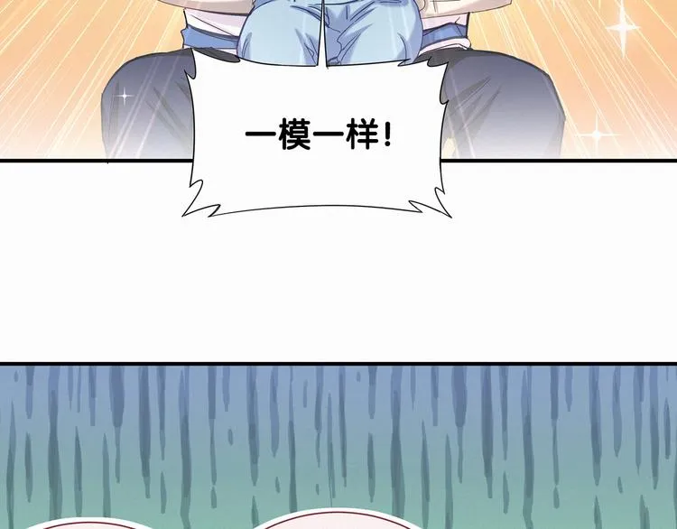 第2话 富豪VS杠精？ 第79页