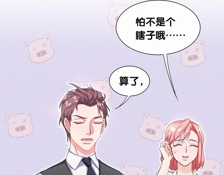 第2话 富豪VS杠精？ 第81页