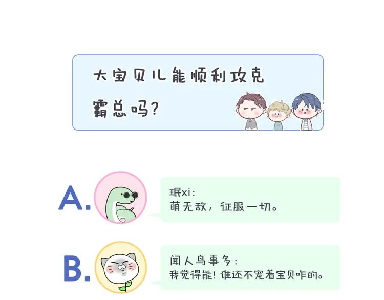 第2话 富豪VS杠精？ 第92页