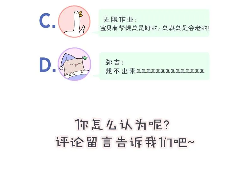 第2话 富豪VS杠精？ 第93页