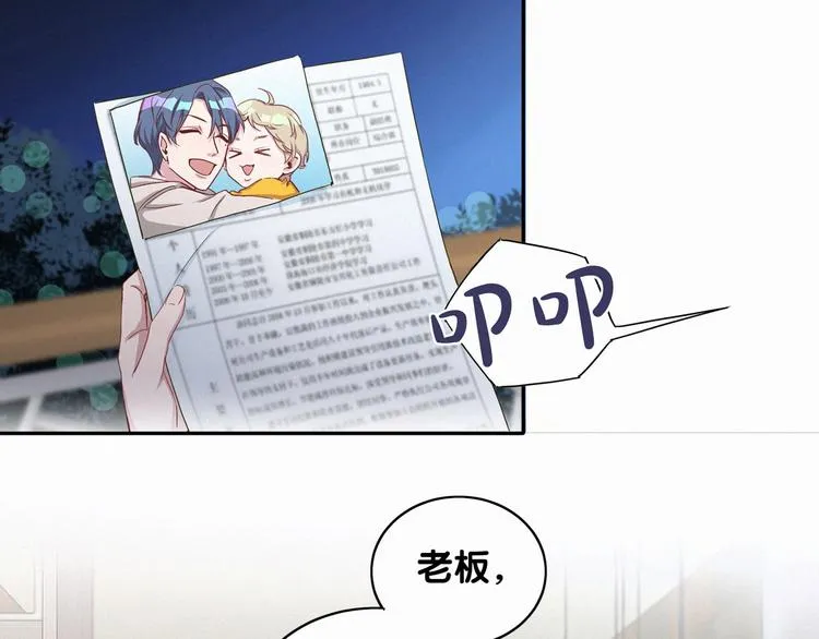 第4话 爷爷是老宝贝儿？ 第9页