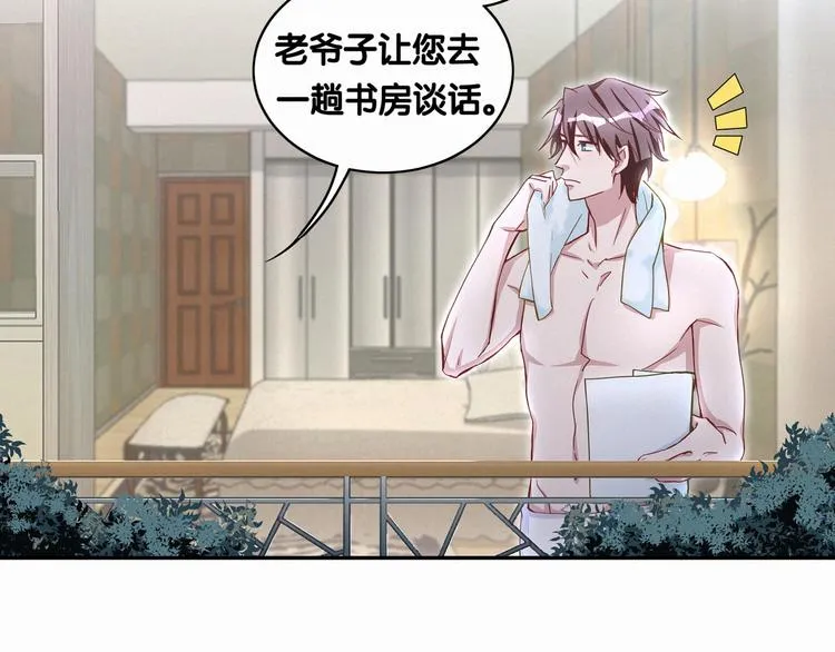 第4话 爷爷是老宝贝儿？ 第10页