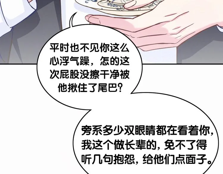 第4话 爷爷是老宝贝儿？ 第32页