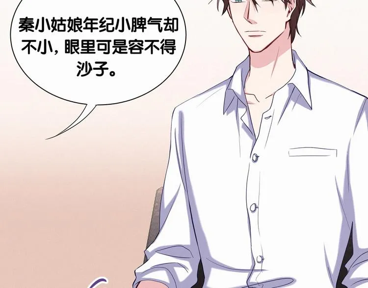 第4话 爷爷是老宝贝儿？ 第45页