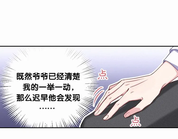 第4话 爷爷是老宝贝儿？ 第47页