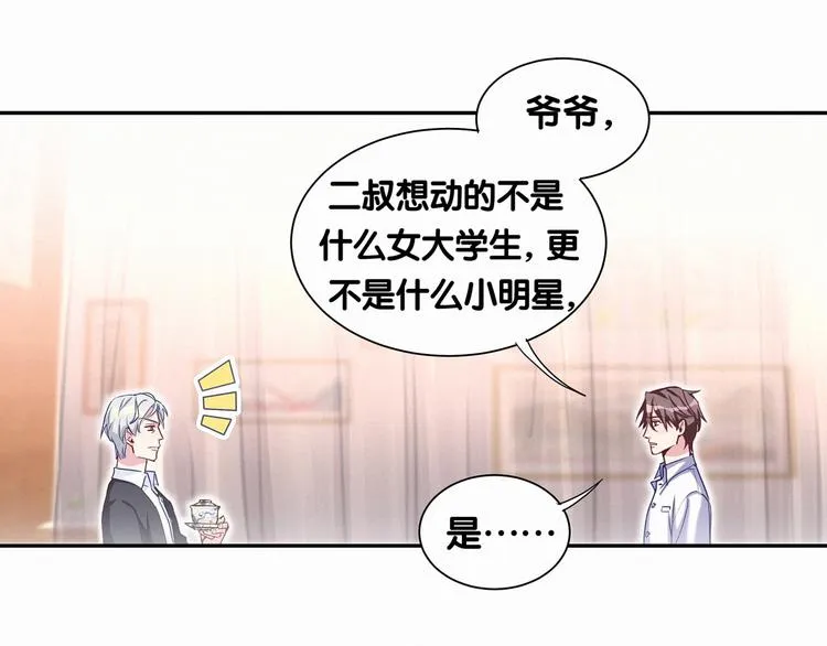 第4话 爷爷是老宝贝儿？ 第48页