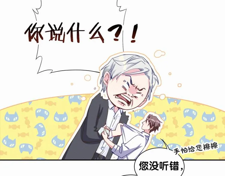 第4话 爷爷是老宝贝儿？ 第55页