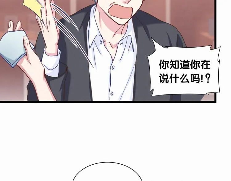 第4话 爷爷是老宝贝儿？ 第58页