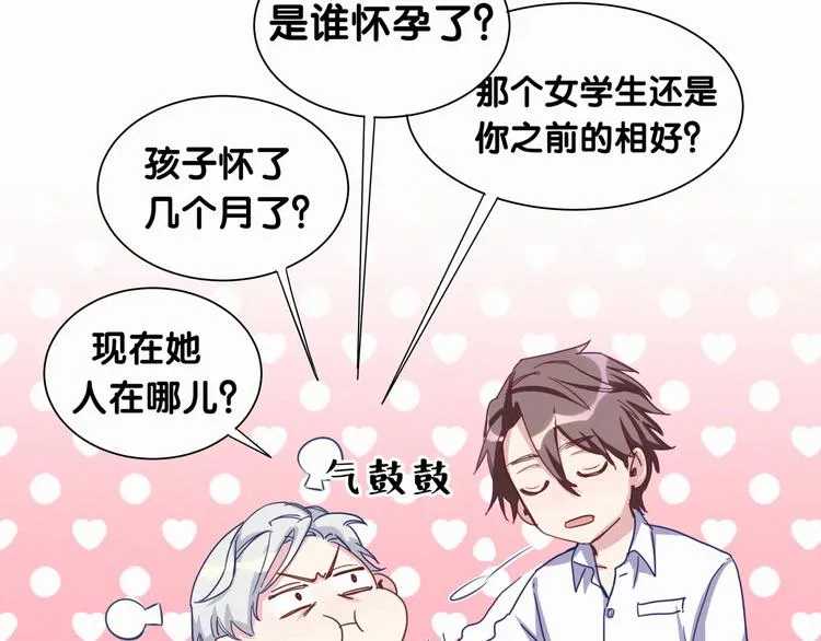 第4话 爷爷是老宝贝儿？ 第59页