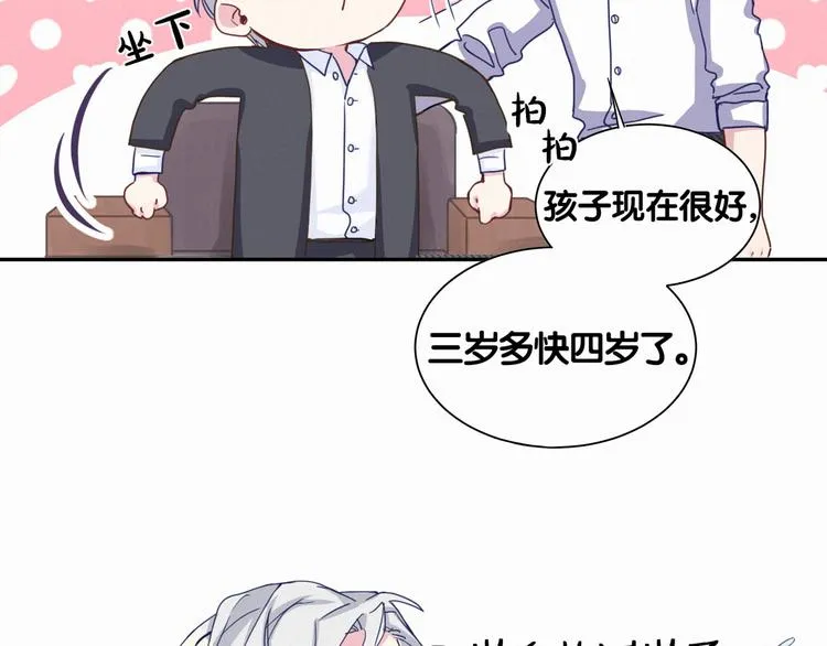 第4话 爷爷是老宝贝儿？ 第60页