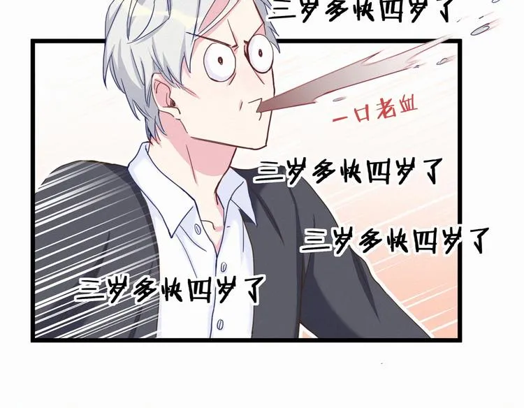 第4话 爷爷是老宝贝儿？ 第61页