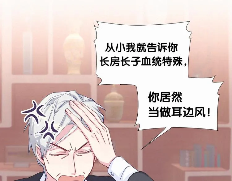 第4话 爷爷是老宝贝儿？ 第63页