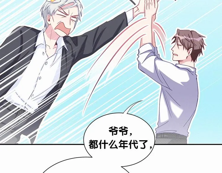 第4话 爷爷是老宝贝儿？ 第67页