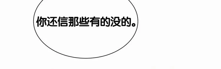 第4话 爷爷是老宝贝儿？ 第68页