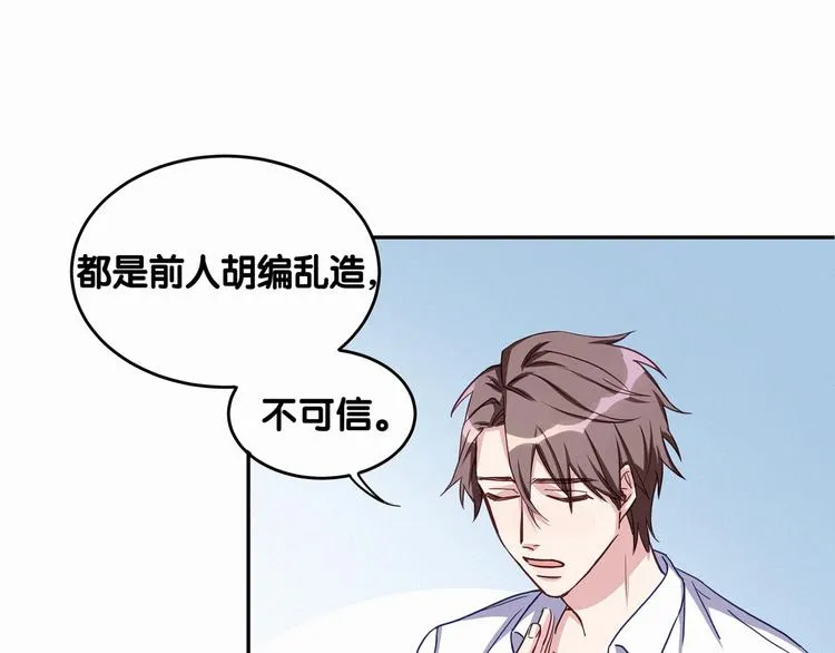 第4话 爷爷是老宝贝儿？ 第69页