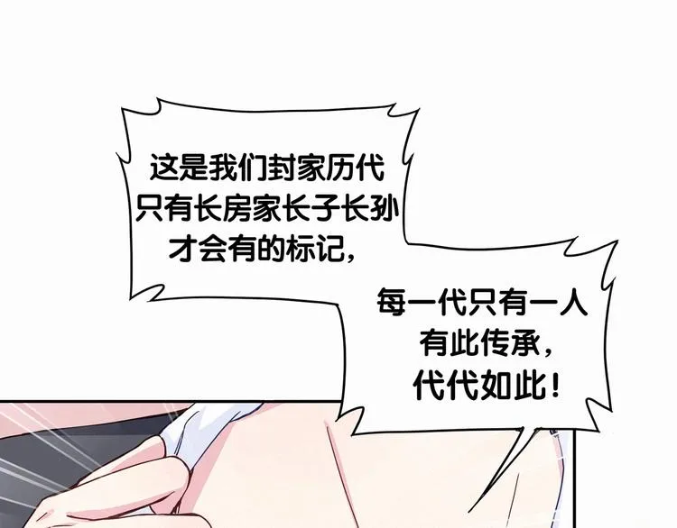 第4话 爷爷是老宝贝儿？ 第72页