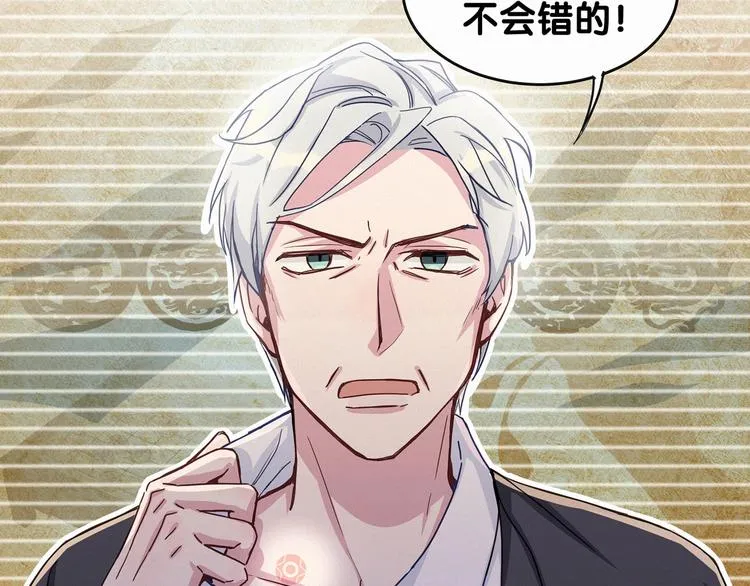 第4话 爷爷是老宝贝儿？ 第74页