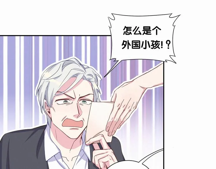 第4话 爷爷是老宝贝儿？ 第77页