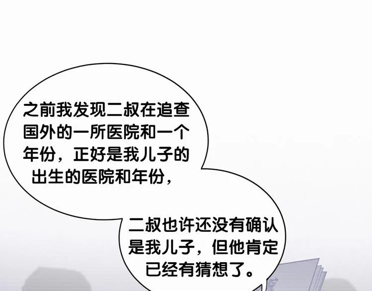 第4话 爷爷是老宝贝儿？ 第96页
