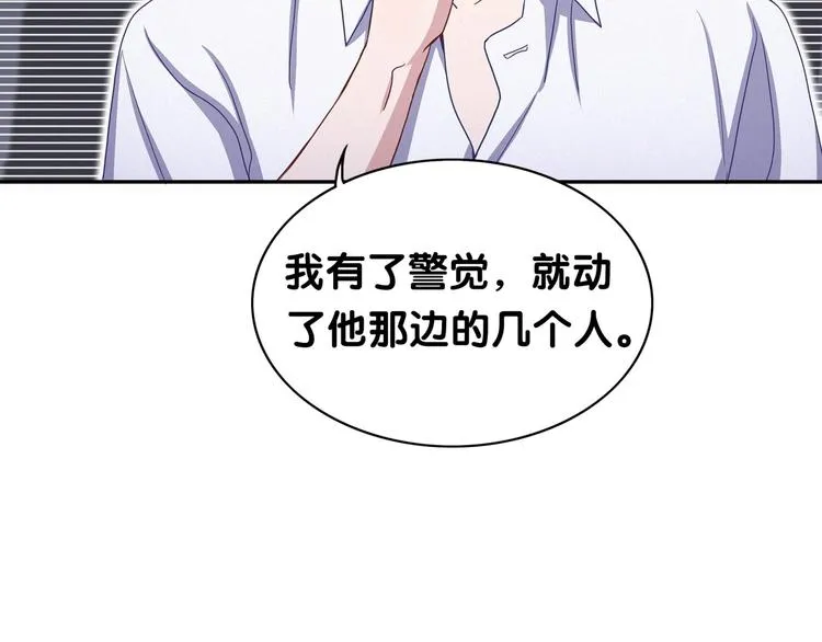 第4话 爷爷是老宝贝儿？ 第98页