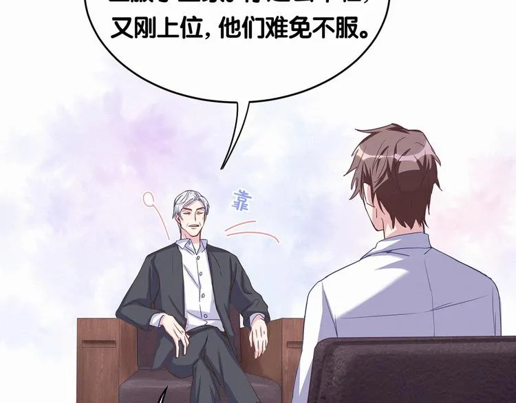 第4话 爷爷是老宝贝儿？ 第101页