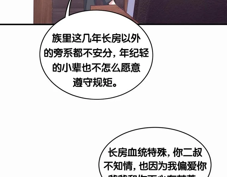第4话 爷爷是老宝贝儿？ 第102页
