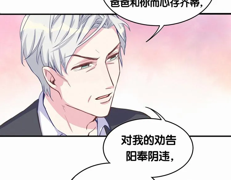 第4话 爷爷是老宝贝儿？ 第103页