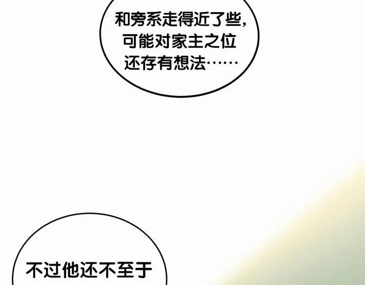 第4话 爷爷是老宝贝儿？ 第104页