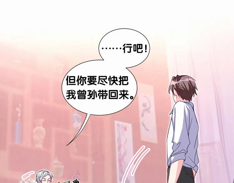 第4话 爷爷是老宝贝儿？ 第114页