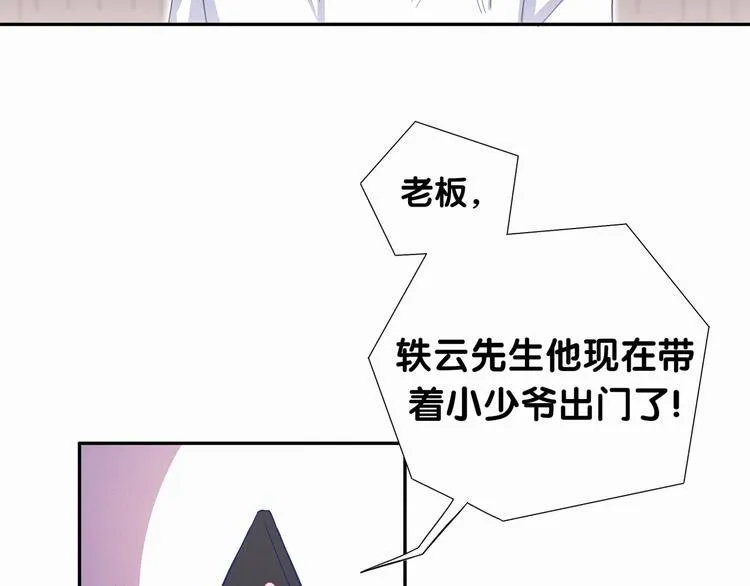 第4话 爷爷是老宝贝儿？ 第118页
