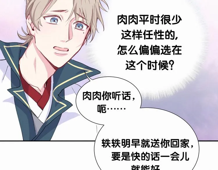 第6话 要抱抱啦！ 第50页