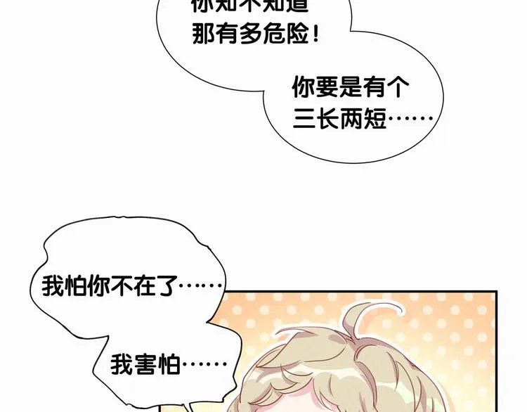 第6话 要抱抱啦！ 第69页